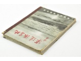 WWII Japanese Photo Book