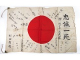 WWII Japanese Good Luck Meatball Flag