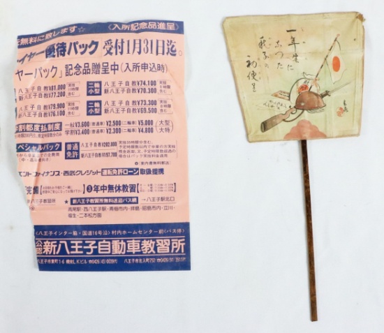Iwo Jima Japanese Paper Fan w/Military Motif