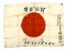 WWII Japanese Prayer Flag