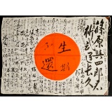 WWII Japanese Prayer Flag