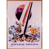 Desert Storm Iraqi Poster