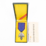 WWII Japanese Manchukuo Imperial Visit Medal