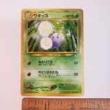 Vintage 1996 Japanese Pocket Monster Pokemon Jumpluff Holofoil Card