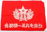 WWII JAPANESE GUARDS VETERANS ASSOCIATION FLAG