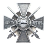 RUSSO-JAPANESE WAR PORT ARTHUR CROSS SILVER BADGE