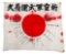 WWII IMPERIAL JAPANESE YOSEGAKI HINOMARU FLAG