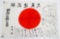 WWII IMPERIAL JAPANESE YOSEGAKI HINOMARU FLAG