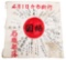 WWII IMPERIAL JAPANESE YOSEGAKI HINOMARU FLAG