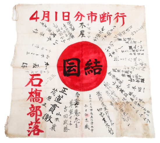 WWII IMPERIAL JAPANESE YOSEGAKI HINOMARU FLAG