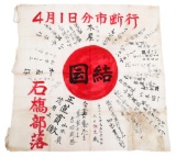 WWII IMPERIAL JAPANESE YOSEGAKI HINOMARU FLAG