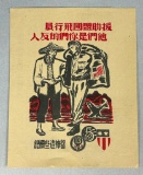 WWII U.S. Informational leaflet dropped on Chinese - Requesting Help for Downed U. S. Pilots