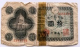 1946  ten yen note