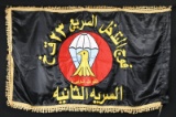 SPECIAL FORCES OF IRAQ FLAG.