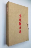 The Analects of Confucius by Lionel Giles Confucius (1970) LIMITED #993/1500 With Clamshell Box
