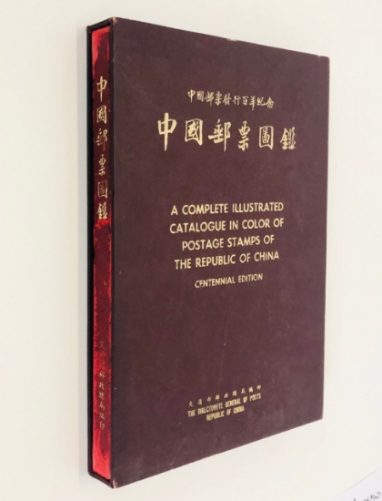 A Complete Illustrated Catalogue in Color of Postage Stamps of the Republic of China - With Slipcase