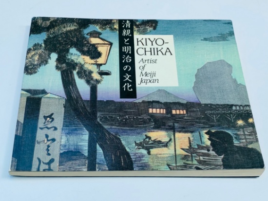 Kiyochika, Artist of MEIJI JAPAN by Henry Dewitt Smith