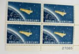 Collection of 1960's Stamp Blocks - World's Fair - NASA - Eleanor Roosevelt