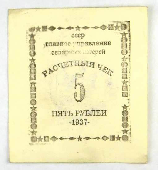 568.  Russia 1937 KGB-OGPU-NKVD Gulag Scrcip Note Denomination (5); Central