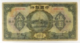 174.  China 1926 5 Yuan KP Catalog #66a; CONDITION:  Fine; KP Catalog Value