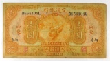 178.  China 1927 1 Yuan KP Catalog #145Bb; CONDITION:  VG/F; KP Catalog VAL