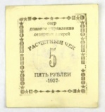 568.  Russia 1937 KGB-OGPU-NKVD Gulag Scrcip Note Denomination (5); Central