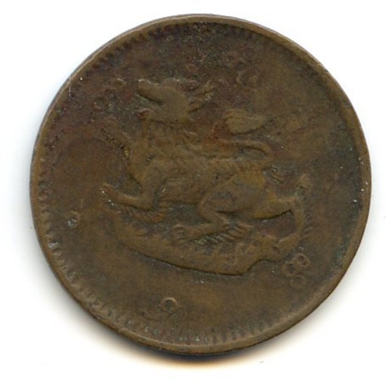 Burma 1878 1/4 pe VG/F