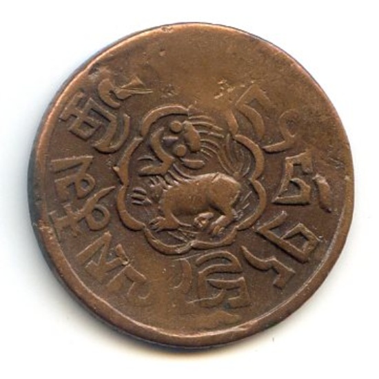Tibet 1918 5 skar F cleaned