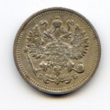 Russia 1912 silver 10 kopecks AU