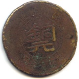 China/Kweichow 1949 1/2 cent F details RARE