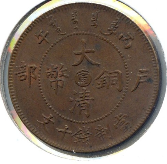China/Kiangnan 1906 10 cash Y 140.2 type (mule) AU