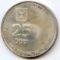 Israel 1980 silver 25 sheqels Jabotinsky BU
