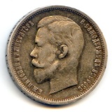 Russia 1912 EB silver 50 kopecks toned XF