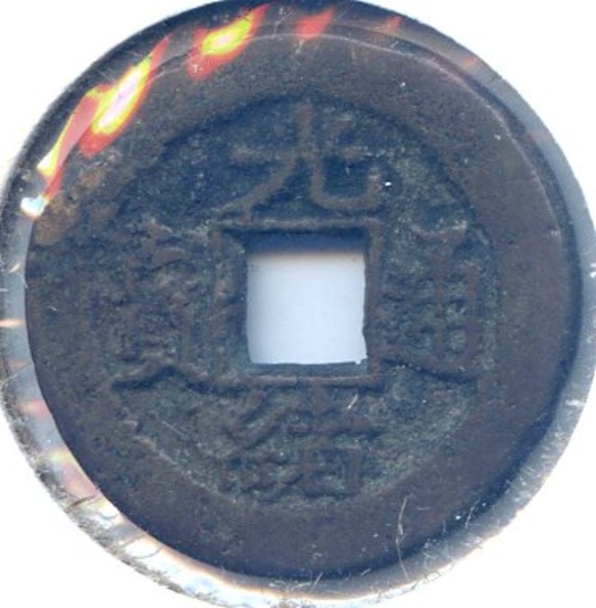 China/Chekiang c. 1890 cast cash C 4-19 type VF