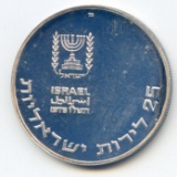 Israel 1976 silver 25 lirot PROOF Pidyon Habn