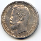 Russia 1912 silver 50 kopecks lustrous XF/AU