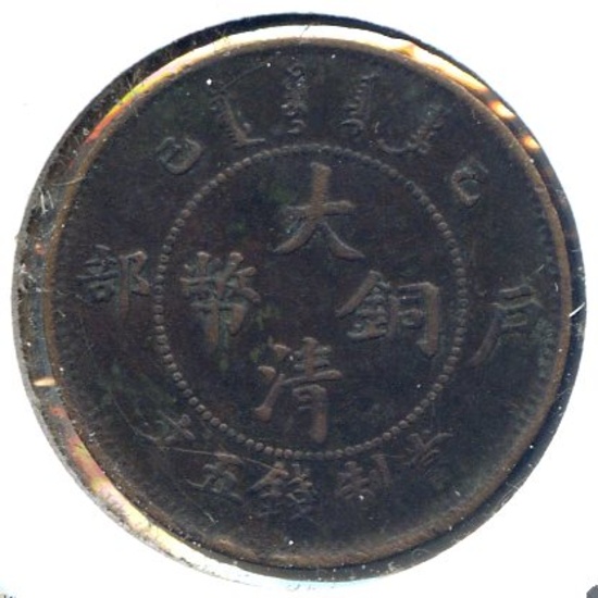 China/Empire 1905 5 cash Y9 type about XF