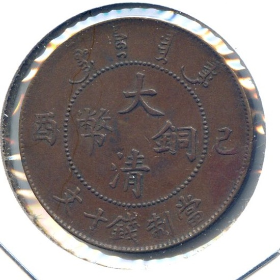China/Empire 1909 10 cash Y 20 type AU