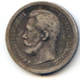 Russia 1896 silver 50 kopecks VF