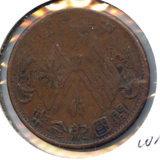 China/Republic c. 1920 10 cash Y 302.2 type VF