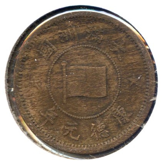 China/Manchukuo 1934-39 1 fen, 5 pieces average XF