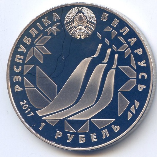 Belarus 2017 1 ruble Nordic Ski Championships PROOF