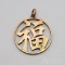 14K Rose Gold Kanji Good Luck Pendant
